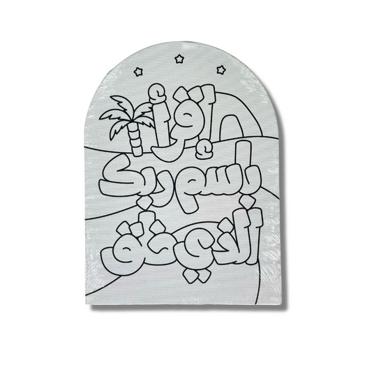 Iqraa "Read" Designer Canvas