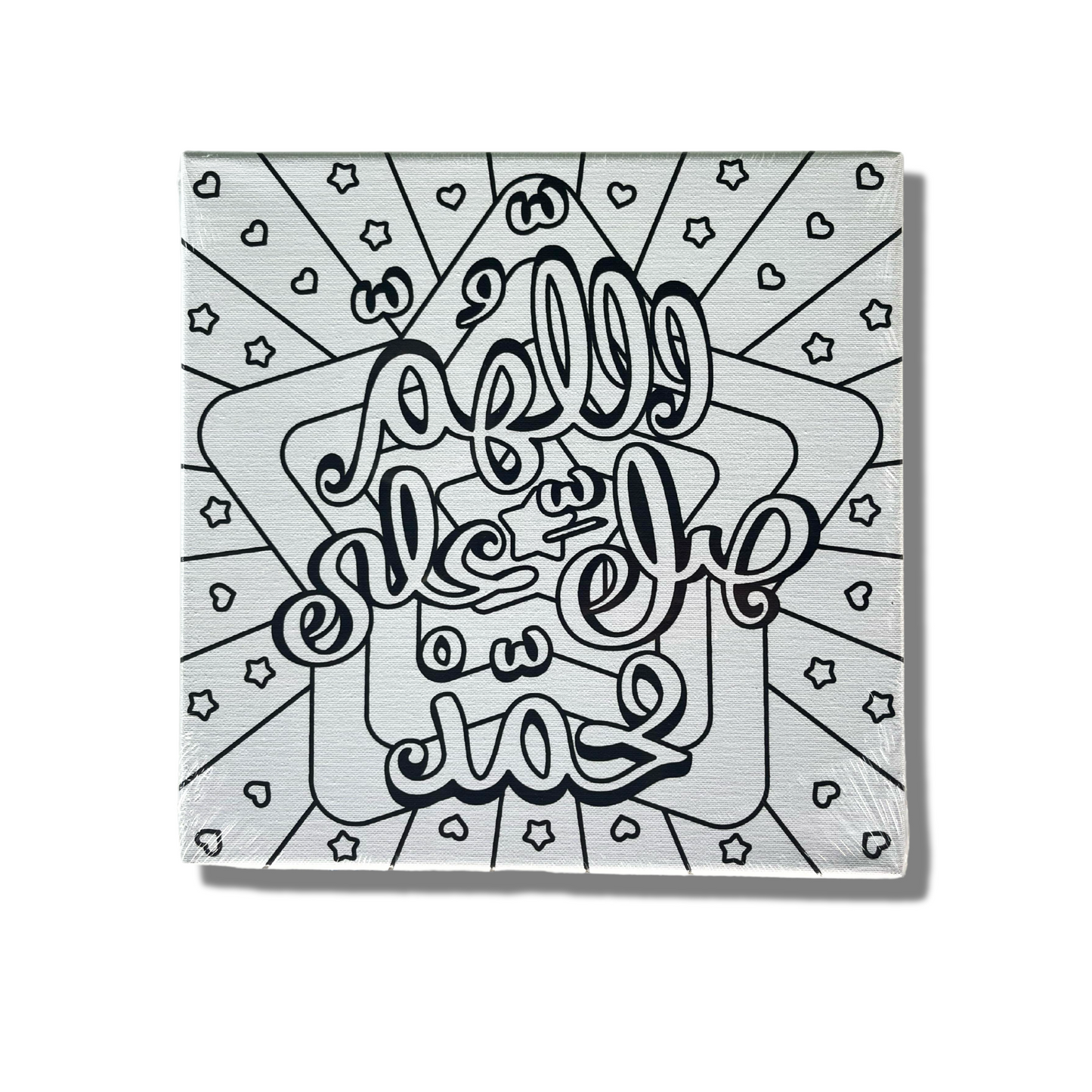 Salawat on the Prophet Designer Canvas – Boys’ Edition