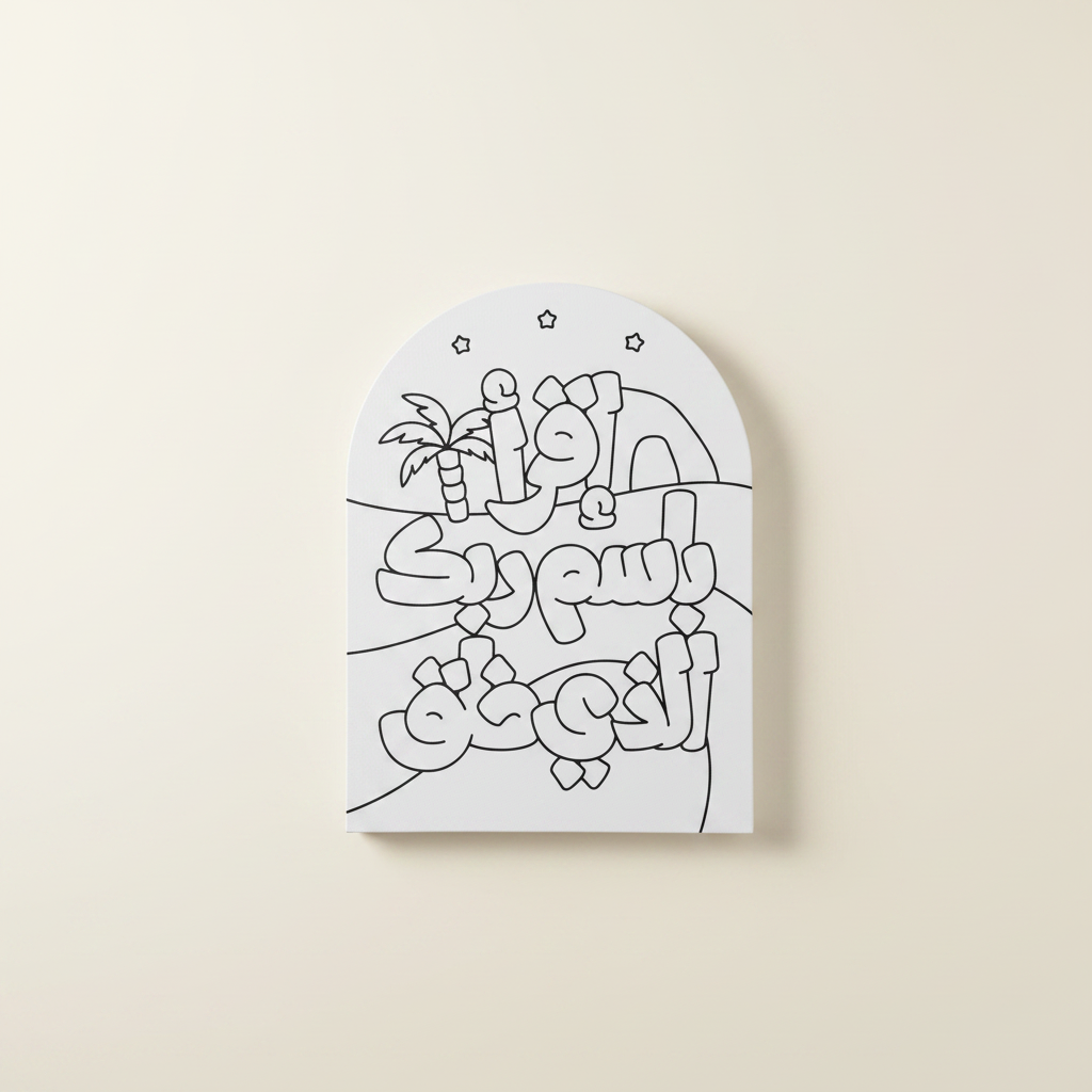 Iqraa Arch Canvas - Cream Background