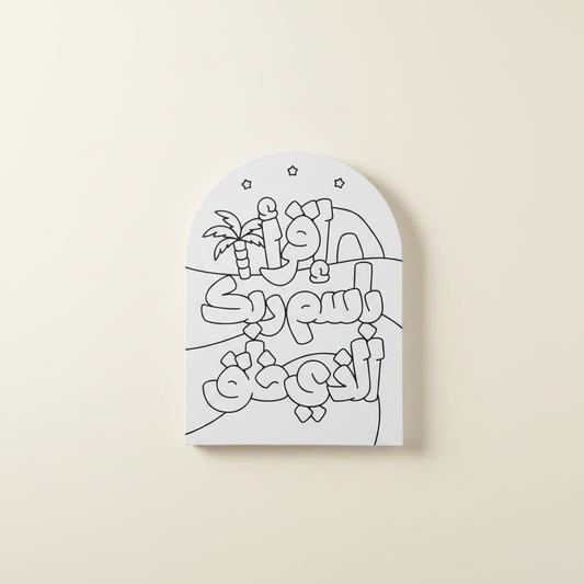 Iqraa Arch Canvas - Cream Background